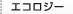 �G�R���W�[